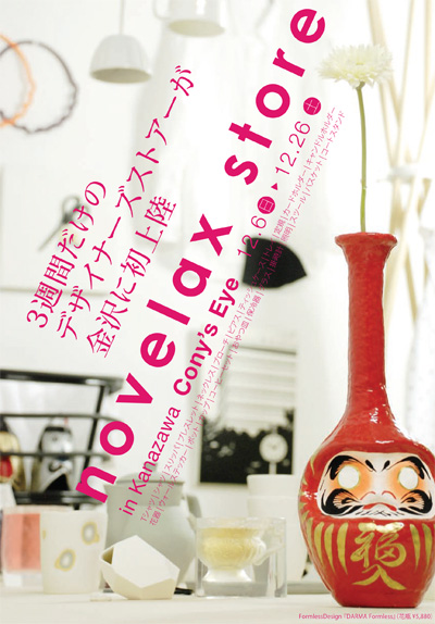 novelax_kanazawa_flyer4001